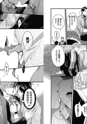 Gachiiki Chouhatsu Night 2 Page #17