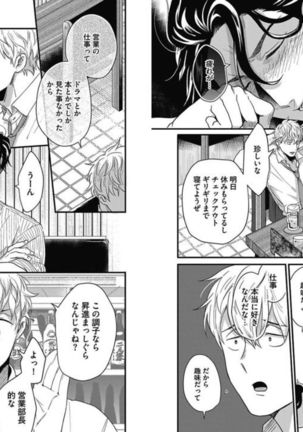 Gachiiki Chouhatsu Night 2 Page #14