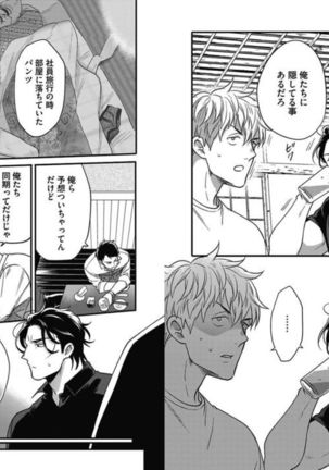 Gachiiki Chouhatsu Night 2 Page #92