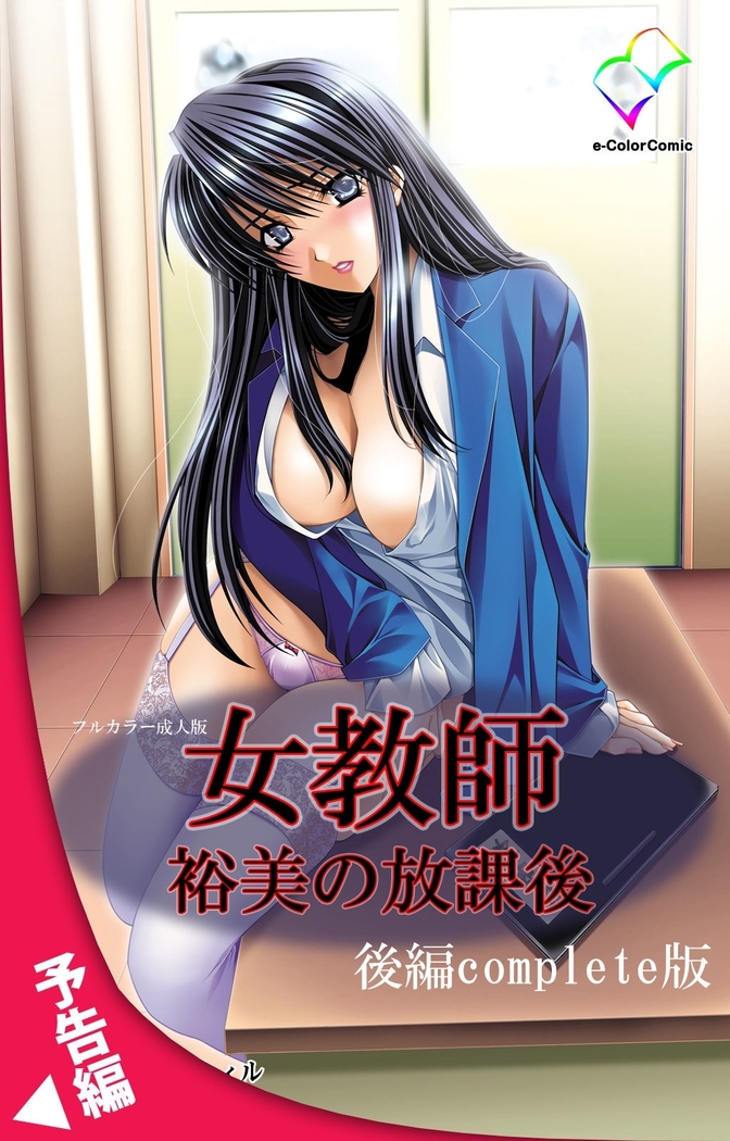Onna Kyoushi Yumi no Houkago Zenpen Complete Ban
