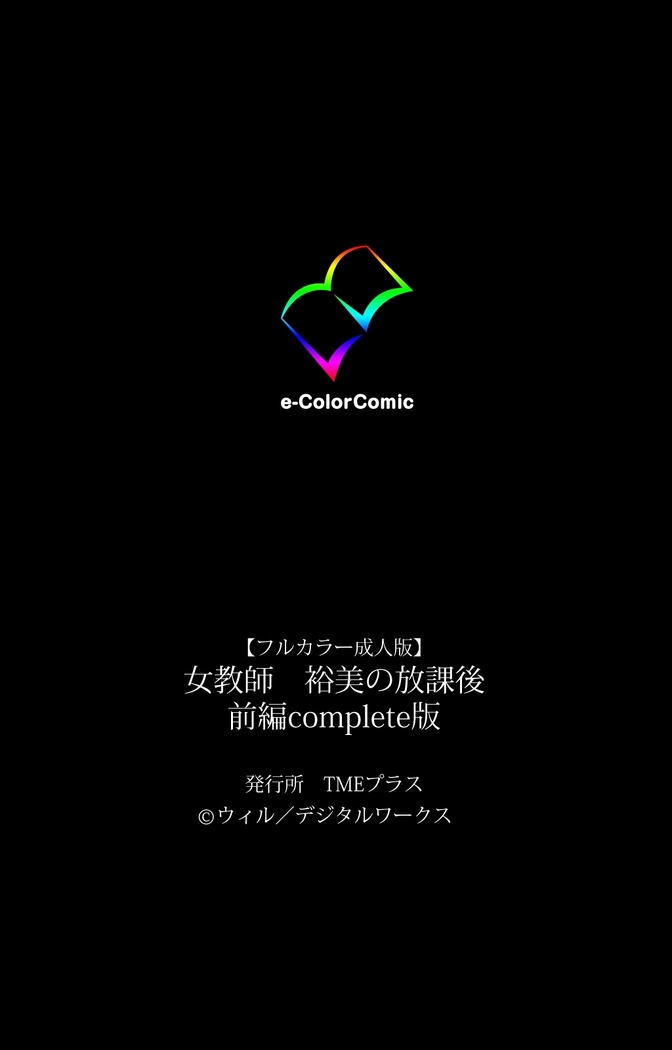 Onna Kyoushi Yumi no Houkago Zenpen Complete Ban