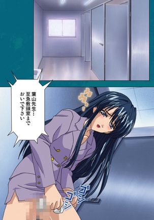 Onna Kyoushi Yumi no Houkago Zenpen Complete Ban Page #81