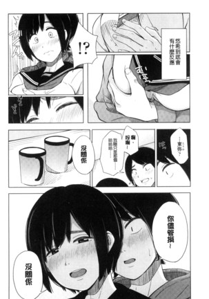 Koe o Kikasete Page #7