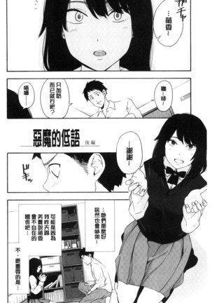 Koe o Kikasete Page #69