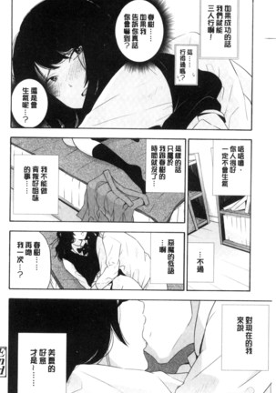 Koe o Kikasete Page #89