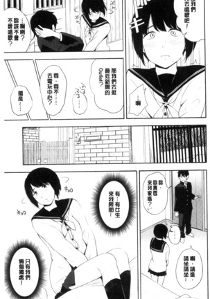 Koe o Kikasete Page #92