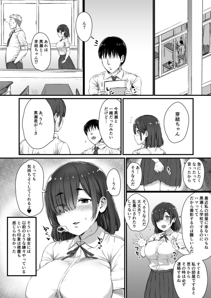 Kareshi ni Tanomarete Dakareru Mei-san