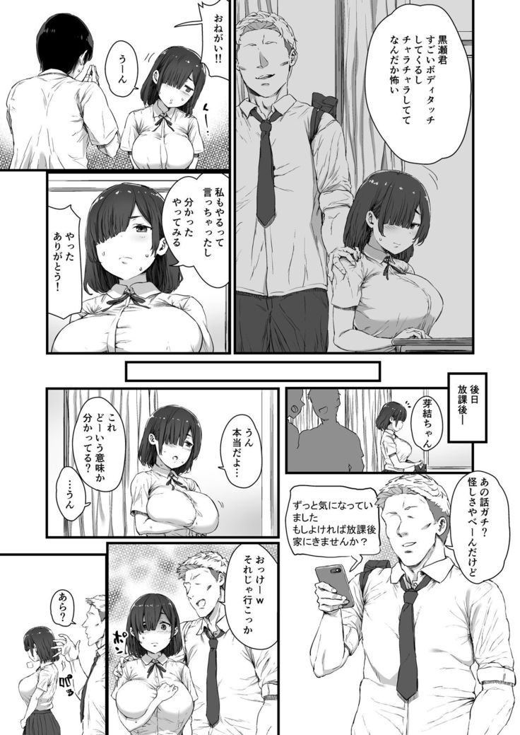 Kareshi ni Tanomarete Dakareru Mei-san