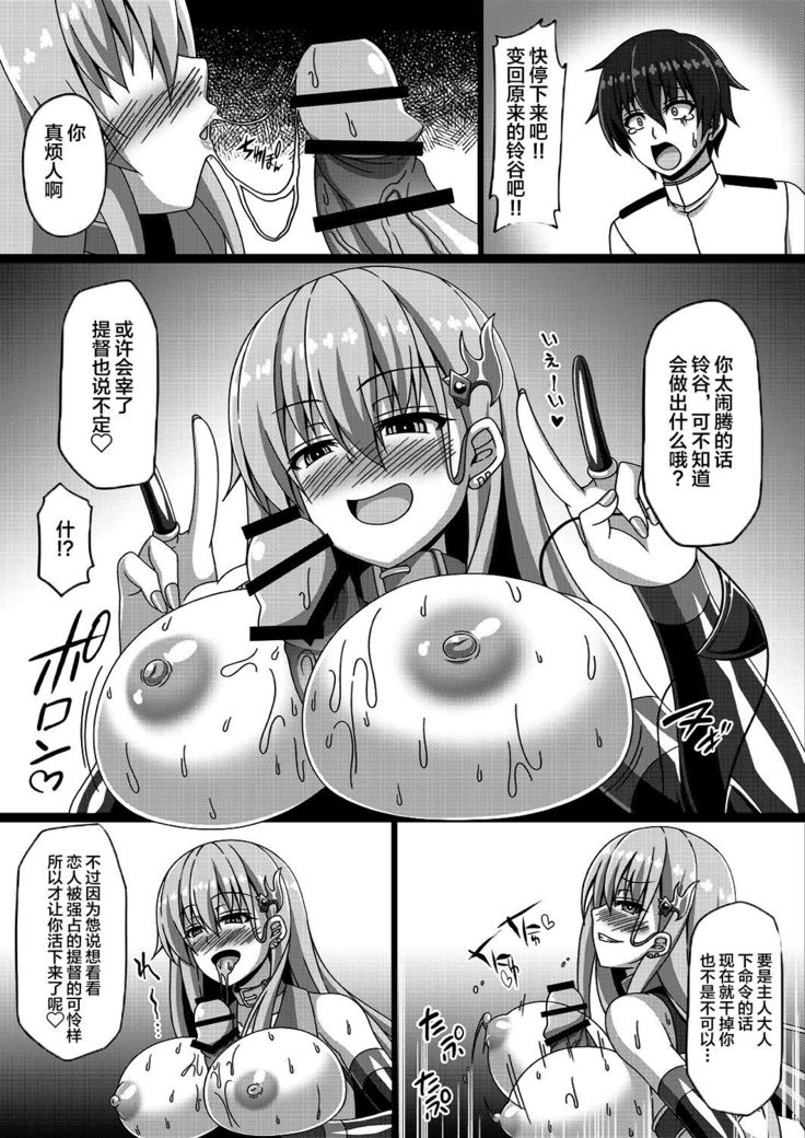 Kantai Akuochi Keikaku 3 ~Suzuya Hen~
