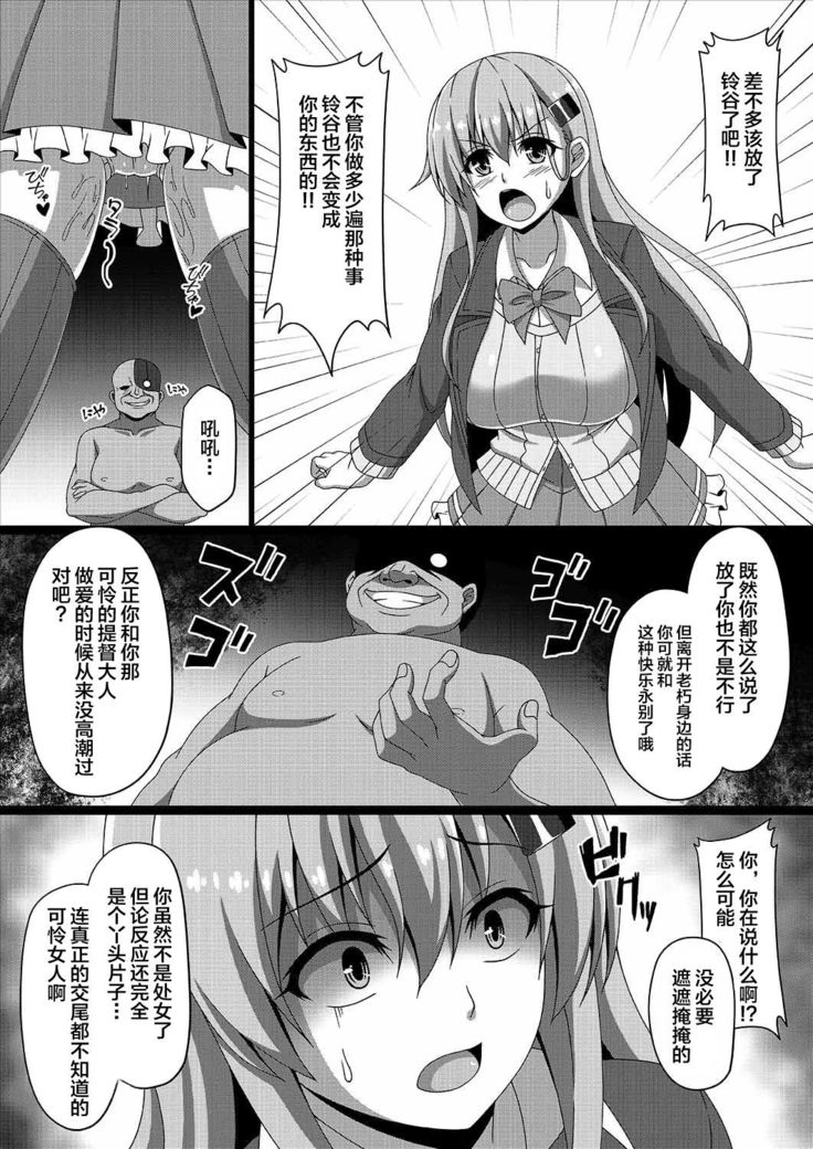 Kantai Akuochi Keikaku 3 ~Suzuya Hen~