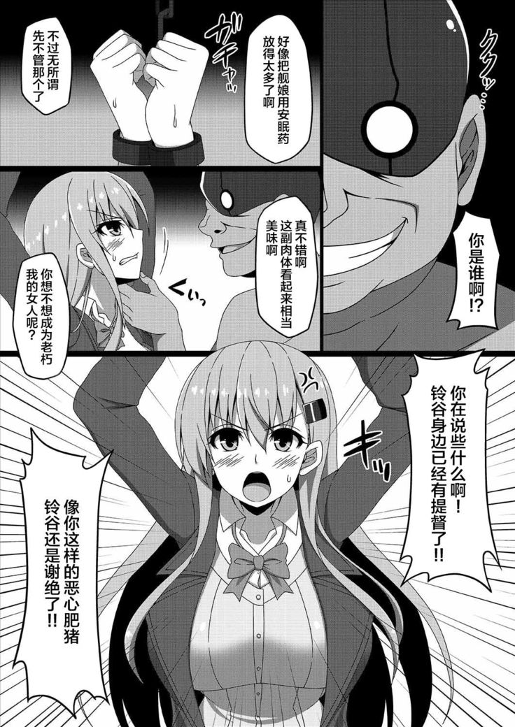 Kantai Akuochi Keikaku 3 ~Suzuya Hen~
