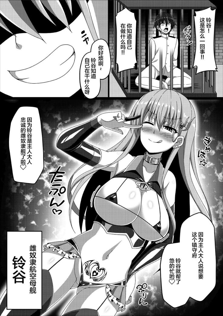 Kantai Akuochi Keikaku 3 ~Suzuya Hen~