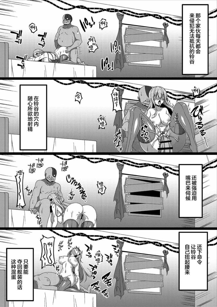 Kantai Akuochi Keikaku 3 ~Suzuya Hen~