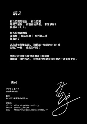 Kantai Akuochi Keikaku 3 ~Suzuya Hen~ Page #25