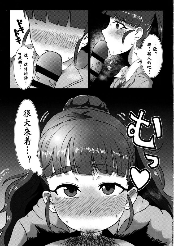 Hitozuma Nao to Botebara Cosplay H