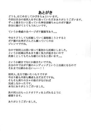 Hitozuma Nao to Botebara Cosplay H Page #24