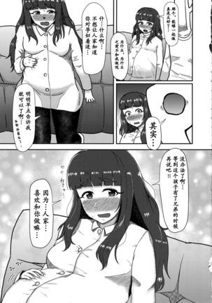 Hitozuma Nao to Botebara Cosplay H Page #23