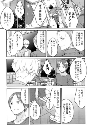 Hime-sama Erabi - Page 10
