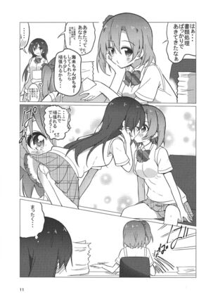 海未ちゃん笑顔で1,2,Jump! Page #10