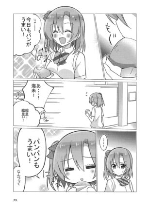 海未ちゃん笑顔で1,2,Jump! Page #22