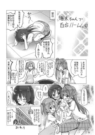 海未ちゃん笑顔で1,2,Jump! Page #23