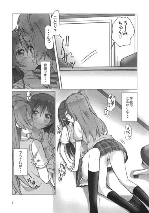 海未ちゃん笑顔で1,2,Jump! Page #6