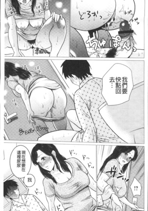 Chibo Soukan Page #189