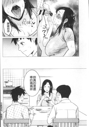 Chibo Soukan Page #192