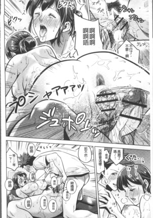 Chibo Soukan Page #164