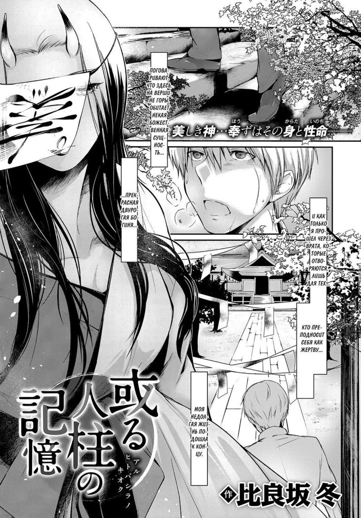 Aru Hitobashira no Kioku