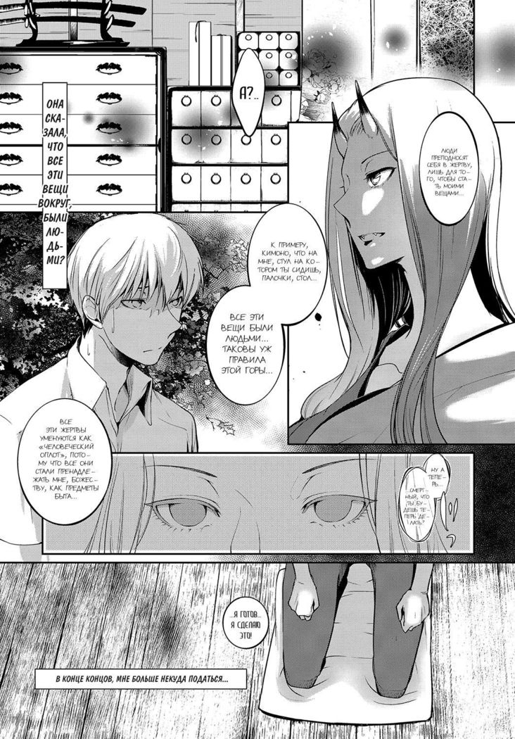 Aru Hitobashira no Kioku