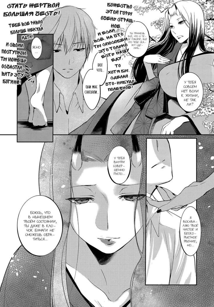 Aru Hitobashira no Kioku
