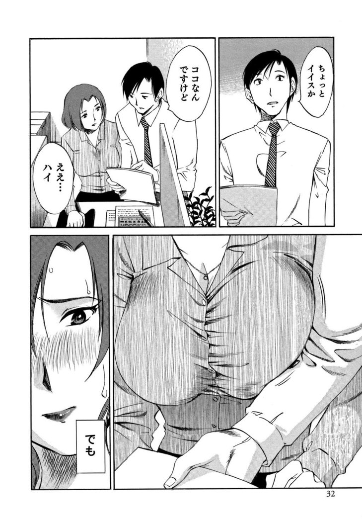 Ore no Joushi ga Desk no Shita de 2