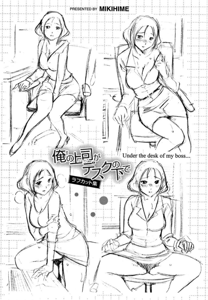 Ore no Joushi ga Desk no Shita de 2