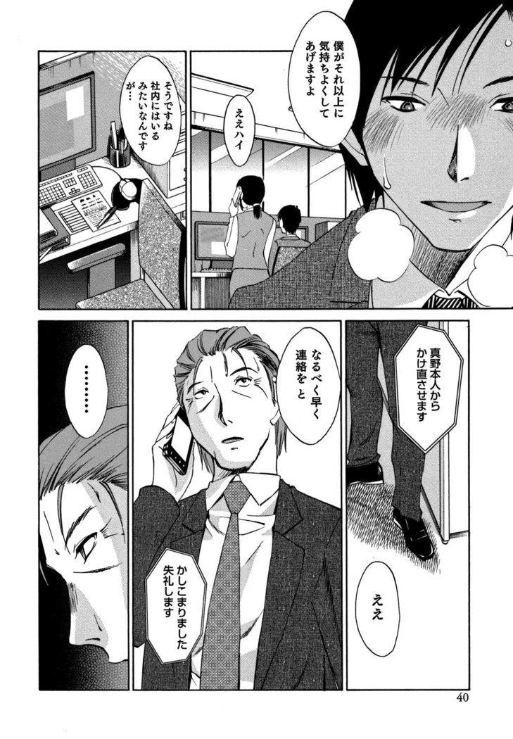 Ore no Joushi ga Desk no Shita de 2