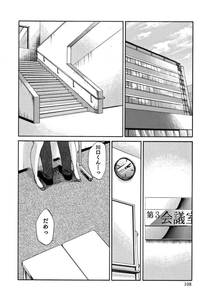Ore no Joushi ga Desk no Shita de 2