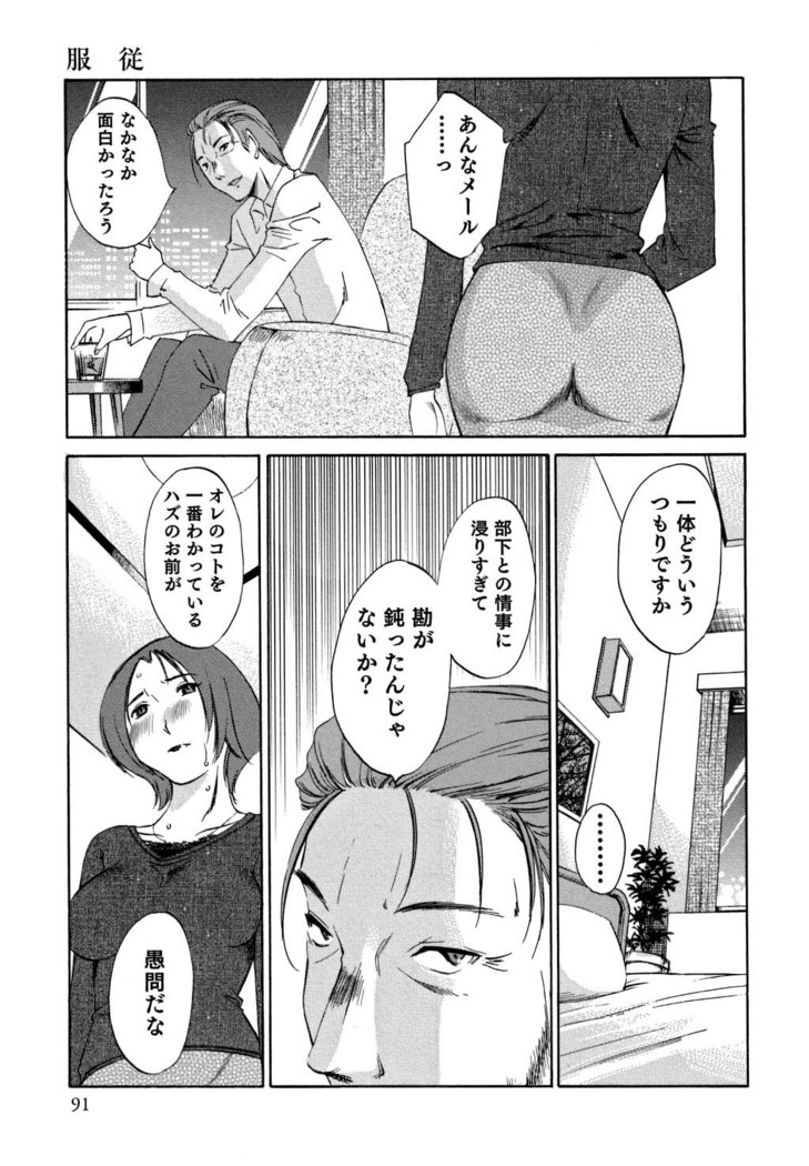 Ore no Joushi ga Desk no Shita de 2