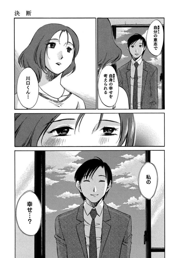 Ore no Joushi ga Desk no Shita de 2