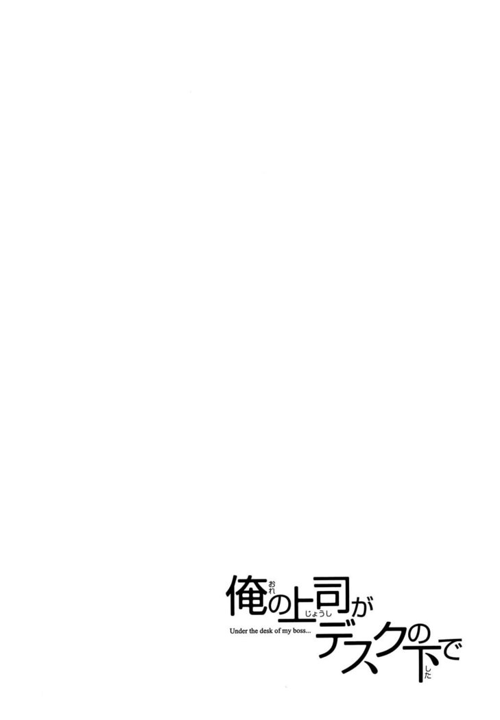 Ore no Joushi ga Desk no Shita de 2
