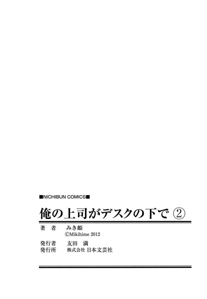 Ore no Joushi ga Desk no Shita de 2
