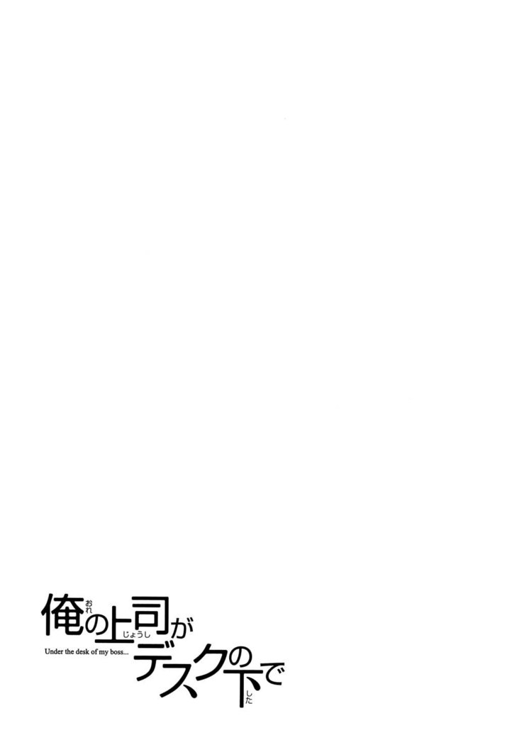 Ore no Joushi ga Desk no Shita de 2
