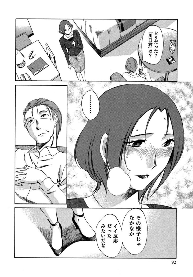 Ore no Joushi ga Desk no Shita de 2
