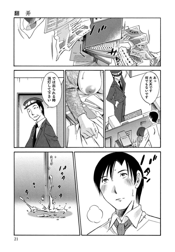 Ore no Joushi ga Desk no Shita de 2