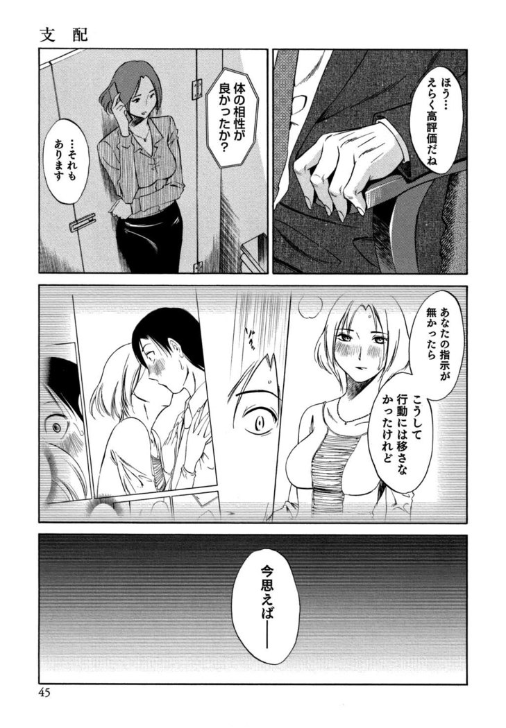 Ore no Joushi ga Desk no Shita de 2