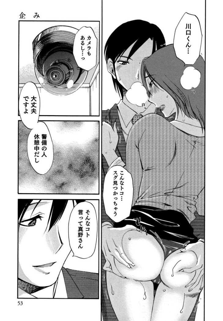 Ore no Joushi ga Desk no Shita de 2