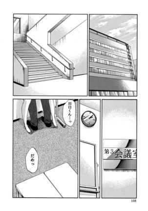 Ore no Joushi ga Desk no Shita de 2 Page #109