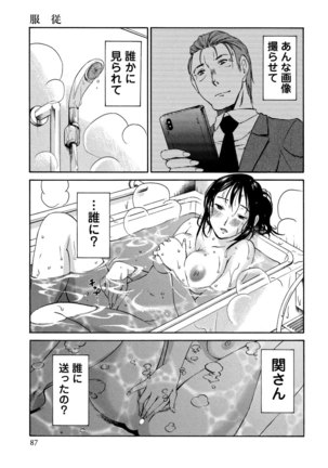 Ore no Joushi ga Desk no Shita de 2 Page #88