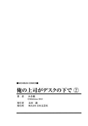 Ore no Joushi ga Desk no Shita de 2 Page #202