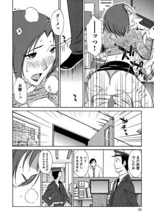 Ore no Joushi ga Desk no Shita de 2 Page #21