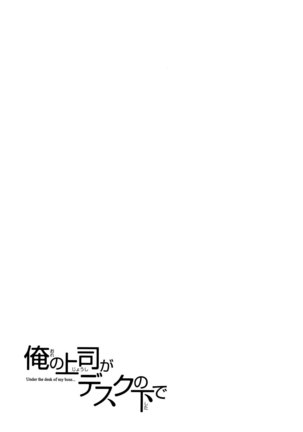 Ore no Joushi ga Desk no Shita de 2 Page #100